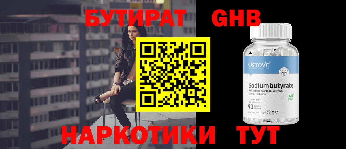 БУТИРАТ GHB Первоуральск