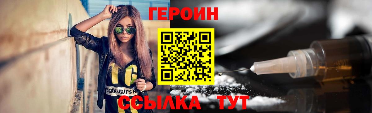 ГЕРОИН VHQ Первоуральск